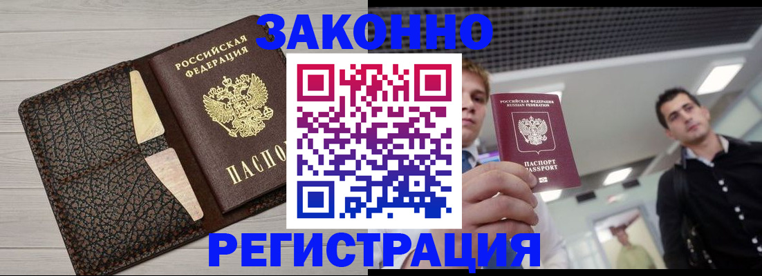 прописка законно в Шахунье