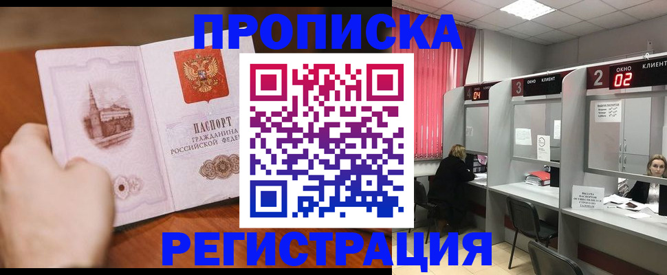временная регистрация для школы в Шахунье