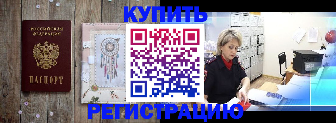 прописка в Шахунье
